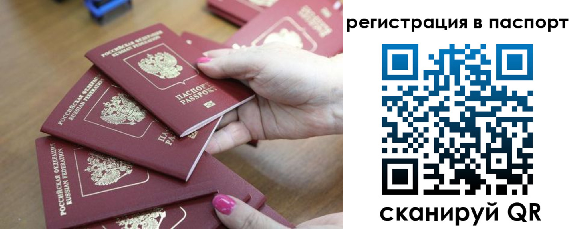 временная регистрация в Башкортостане