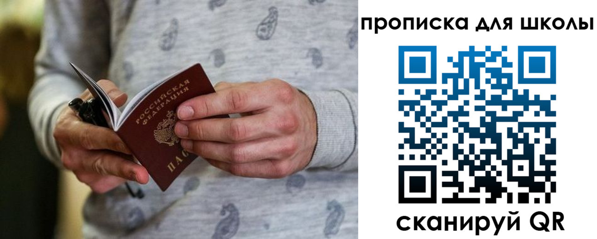 временная прописка в Башкортостане