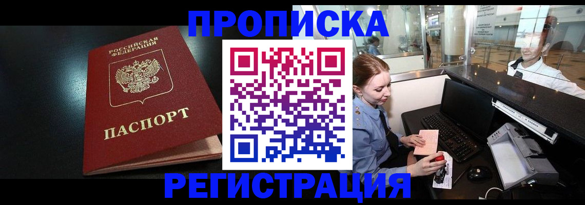 прописка ребенка в Башкортостане