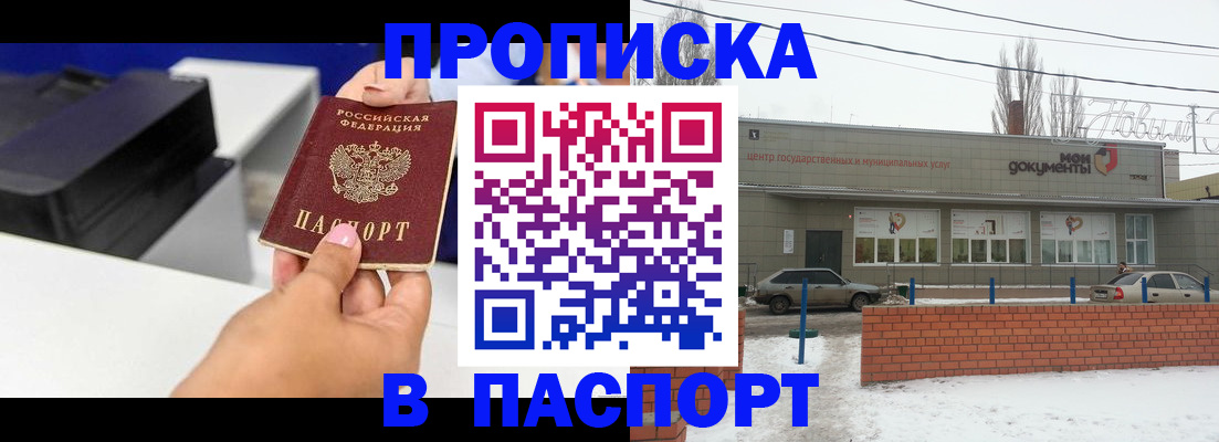 прописка паспорт в Башкортостане